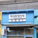 권대표 양식당 이미지