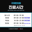 면목한의원 이미지