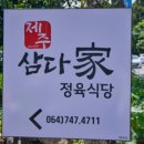 제주삼다가정육 이미지