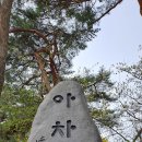 8월5일(월) 아차산, 용마산 산행 이미지