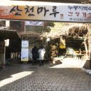 산천오리 이미지