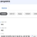 본리심야약국 이미지