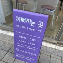 예뻐지는곳 이미지