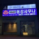 로타리사우나 이미지