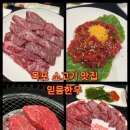 믿음한우 | 목포 회식장소 추천! &#34;믿음한우&#34; 투뿔 소고기 맛집