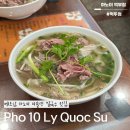 베트남쌀국수pho47 | 베트남 하노이 미슐랭 쌀국수 맛집 포10 (Pho10) 메뉴 추천 및 솔직후기