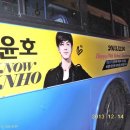 정윤호 데뷔 10주년 버스 광고 사진 (다음텔존동방신기 갤러리) 이미지