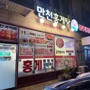 만천식당 | 속초 한전연수원 근처 홍게 맛집 푸짐했던 만천홍게탕