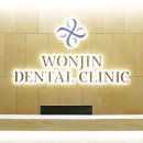 원진치과의원 이미지