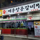 신매운갈비찜 이미지