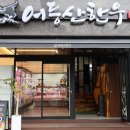 광주 하남 맛집, 어등산한우 식육식당 (feat.가족모임)