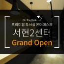 온더데스크서현2센터독서실 이미지