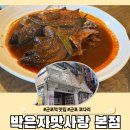 동네카센터 | 군포역 맛집 박은자맛사랑 코다리 한상