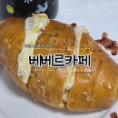 [수원/화서 스타필드 맛집] 겉바속촉 소금빵과 식빵이 있는 베베르카페 솔직후기
