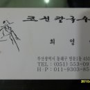 조선칼국수 이미지