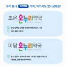 미담온누리약국 이미지
