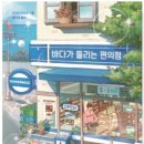 바다편의점 이미지