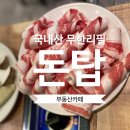 돈탑 영종하늘도시점