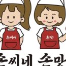 손씨네 손맛