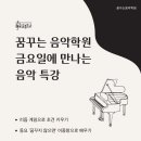 함창중앙초등학교병설유치원 | 꿈꾸는음악학원 금요특강_이중창,리듬게임