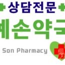 예손약국 이미지