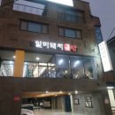 일미국밥집
