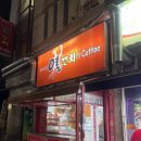 열꼬치