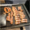 해나온 석계점 건너편 | 석계역 맛집 고기집 하남돼지집 삼겹살 파티