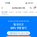 에이블리 전상품 쿠폰 팀모으기 이미지