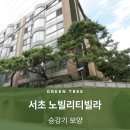 노빌리티 | 서초 보양 전문업체 후기::서초 노빌리티빌라