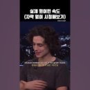 실제 원어민 영어속도 체감 이미지