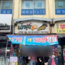 종로 제이복권방 로또 명당 성지 구매 자동 5등당첨 후기