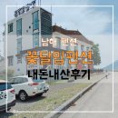 꽃달임펜션 이미지