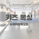 제이비복싱짐 이미지
