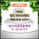 W스타공인중개사사무소 이미지