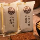 서분례명인청국장