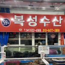 복성수산 이미지