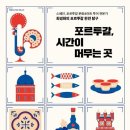 반박자 느려도 좋은 포루투갈 이미지