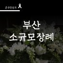 넘버원상조