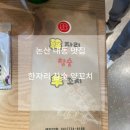 한자리참숯양꼬치 이미지