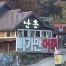 적벽강가든 | [남촌가든]금산 3대 어죽 맛집, 남촌빠가만어죽 솔직 후기,내돈내산