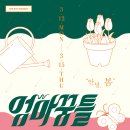 (주)꿈틀