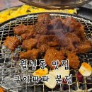 대천동-10 | 대구 달서구 월성동 맛집 구이파파 대천동 고기집 갈매기살 한판