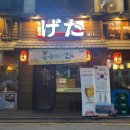 게다식당 이미지