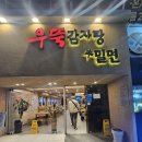 우뚝해장국 | [해운대 24시간 맛집] 우뚝 해장국 감자탕 방문 후기