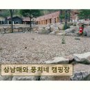 삼남매와 뭉치네 캠핑장 | 강원도 글램핑 캠핑장 추천 삼남매와 뭉치네 캠핑장 청결과 안전, 가족 힐링 최적지