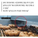 [주의] 던킨도너츠 안양공장 시럽 설비에 곰팡이가…‘위생불량’ 영상 추가 공개 이미지