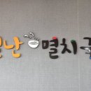 오별난멸치국수월포점 이미지