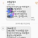 ABL생명 단독실손보험 ㅡㅡ초스피드보험금 청구 이미지