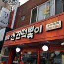 신전떡볶이 부천대점 이미지